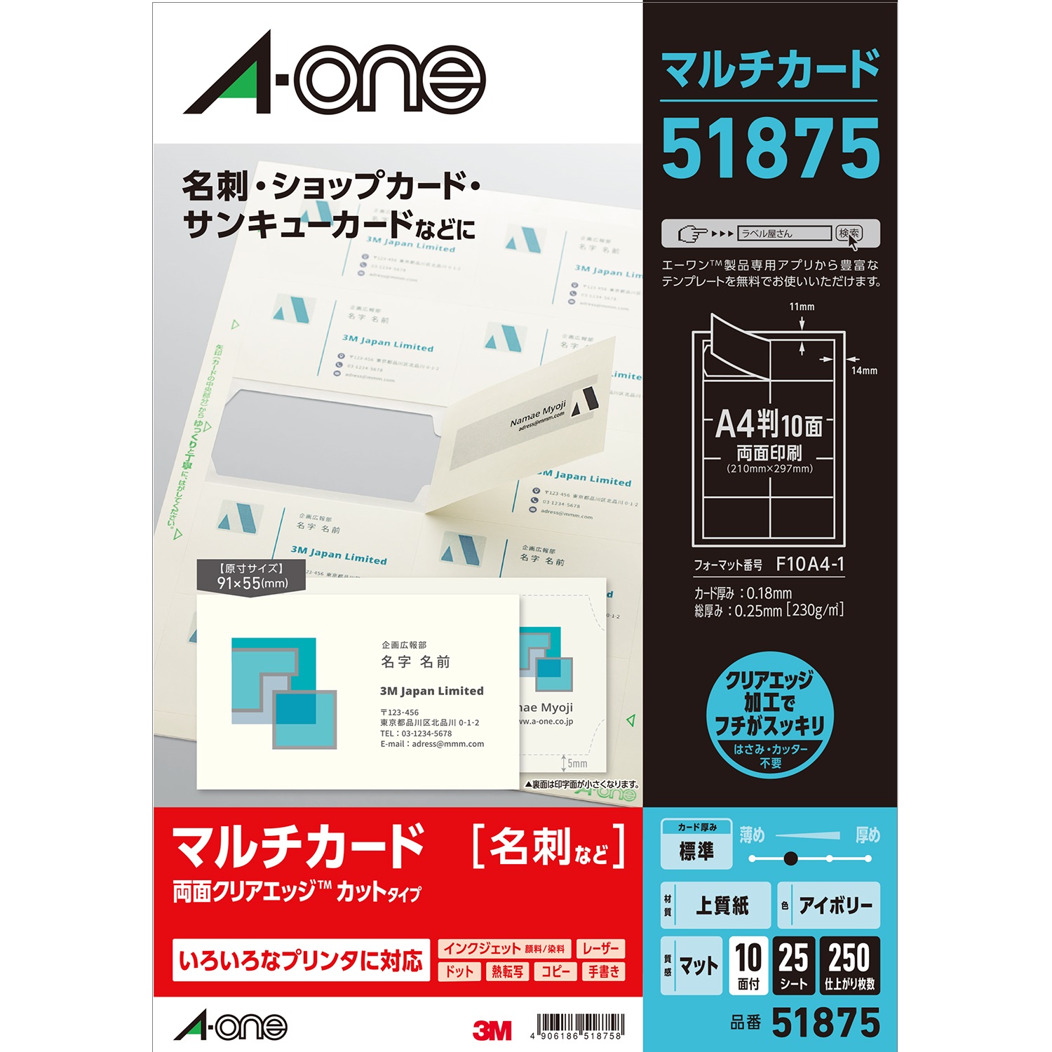 マルチカード 各種プリンタ兼用紙 | ラベル・シールのエーワン