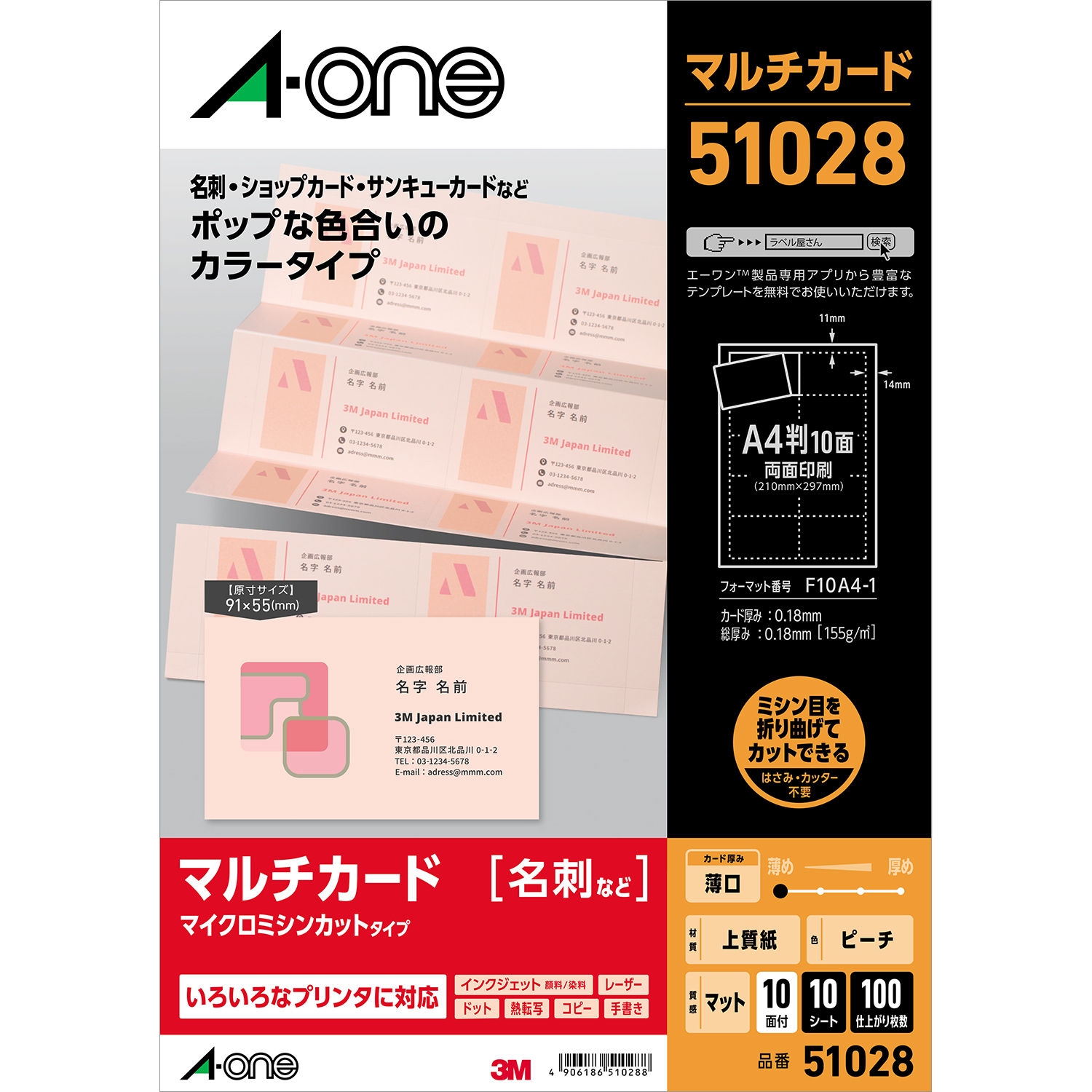 マルチカード 各種プリンタ兼用紙 | ラベル・シールのエーワン