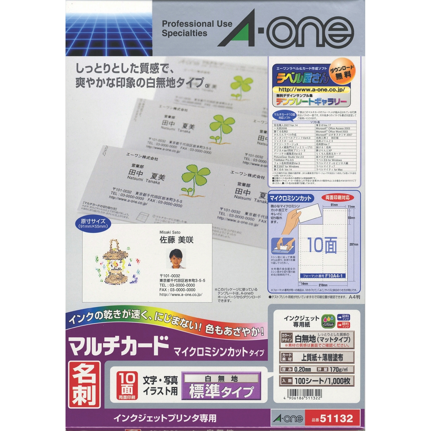 マルチカード インクジェットプリンタ専用紙 | ラベル・シールのエーワン