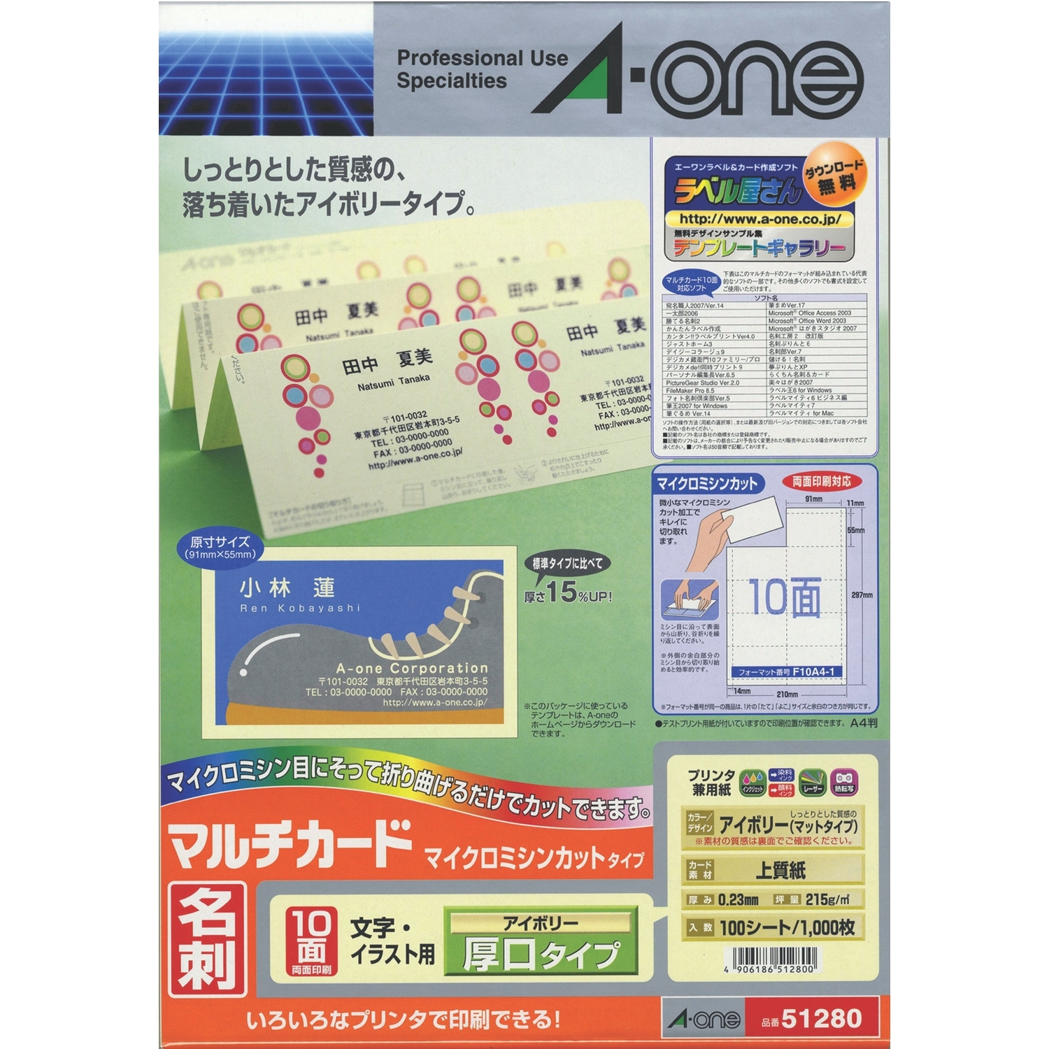 マルチカード 各種プリンタ兼用紙 | ラベル・シールのエーワン