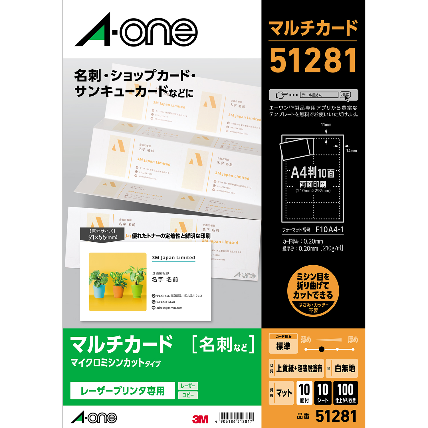 マルチカード レーザープリンタ専用紙 | ラベル・シールのエーワン