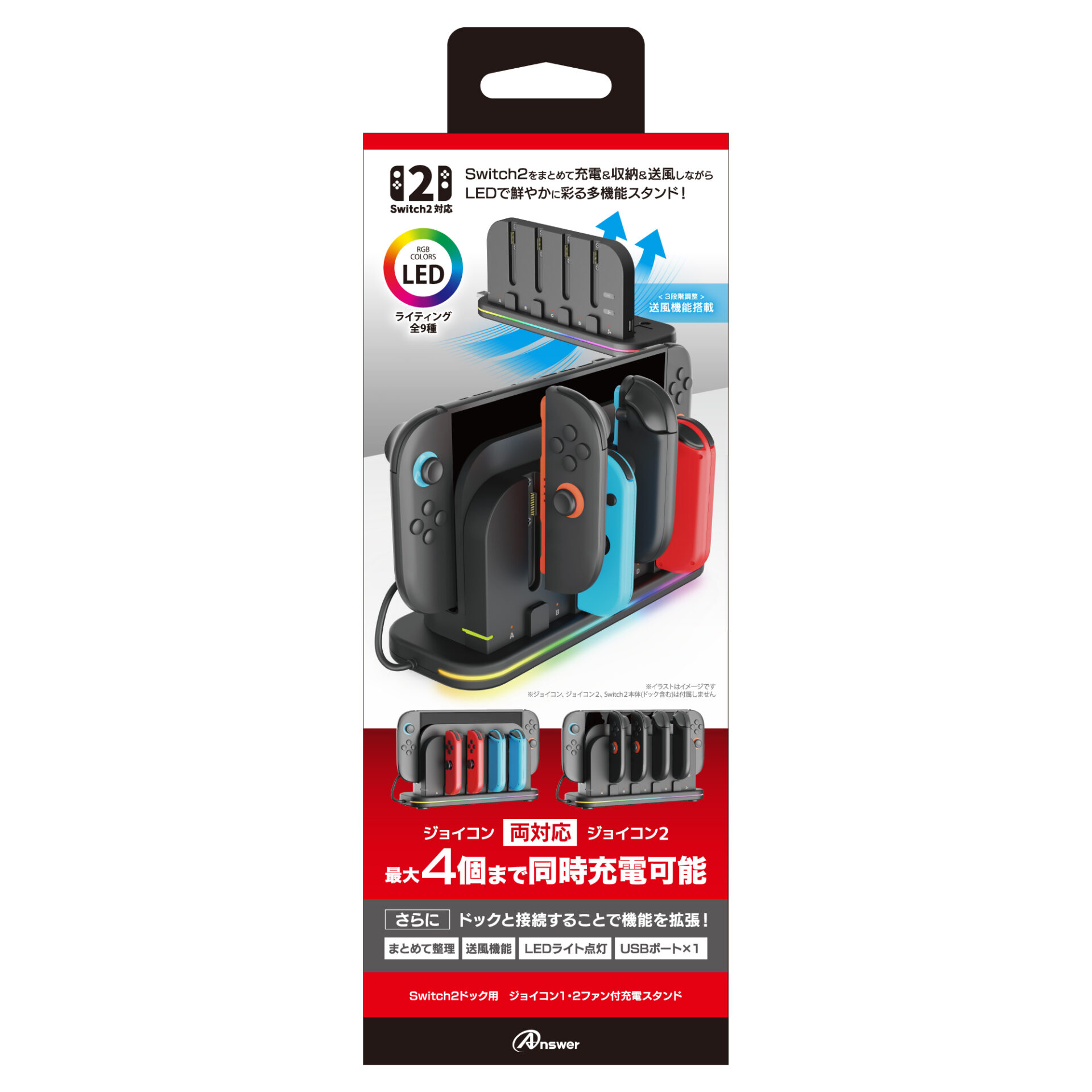 Switch2ドック用 ジョイコン1・2ファン付充電スタンド | Switch2用