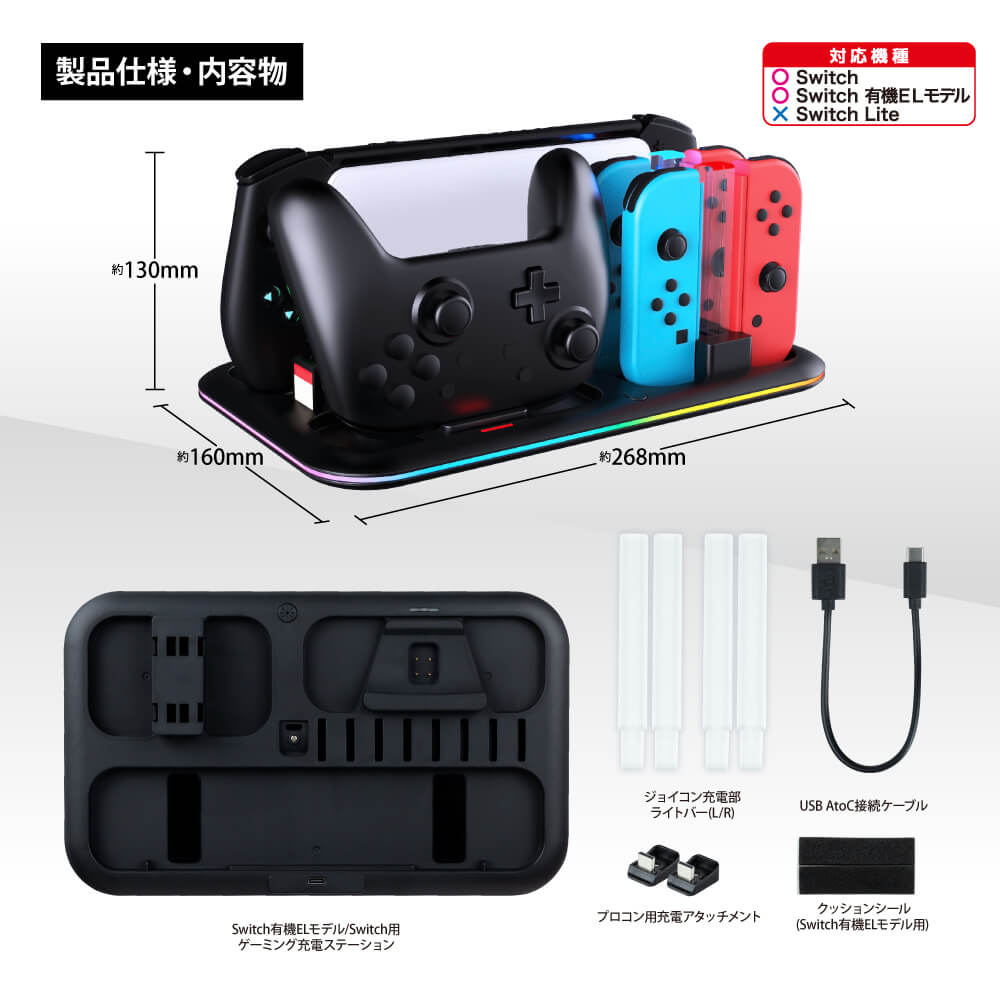 Switch有機ELモデル/Switch用 ゲーミング充電ステーション | Switch用