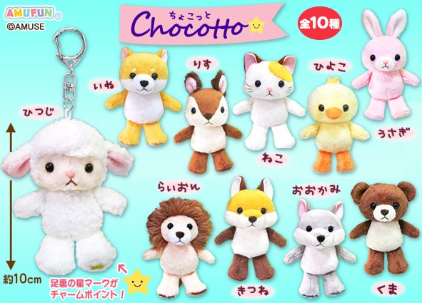 ≪1月の新商品≫アミューズプライズーNEW ITEM！☆ちょこっと