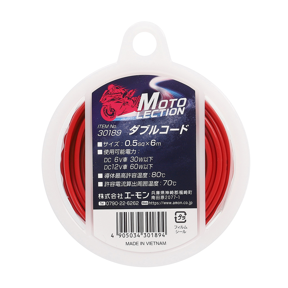 エーモン/[30189]ダブルコード/製品詳細ページ