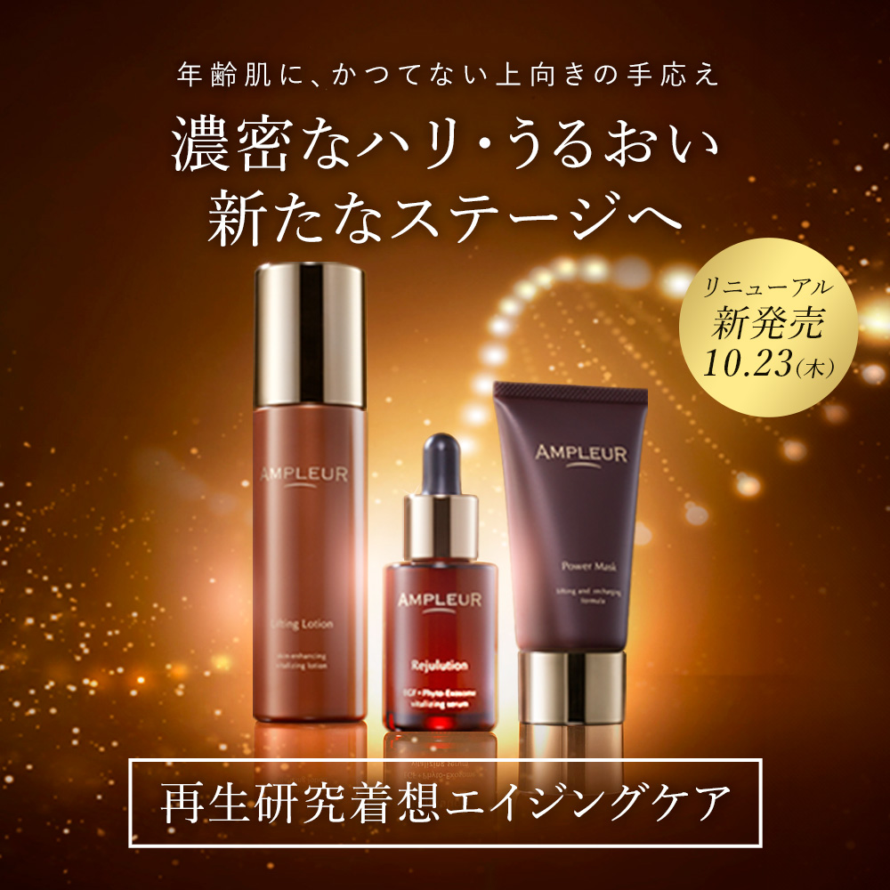 アンプルール クレンジングバーム｜クレンジング・洗顔｜スキンケア