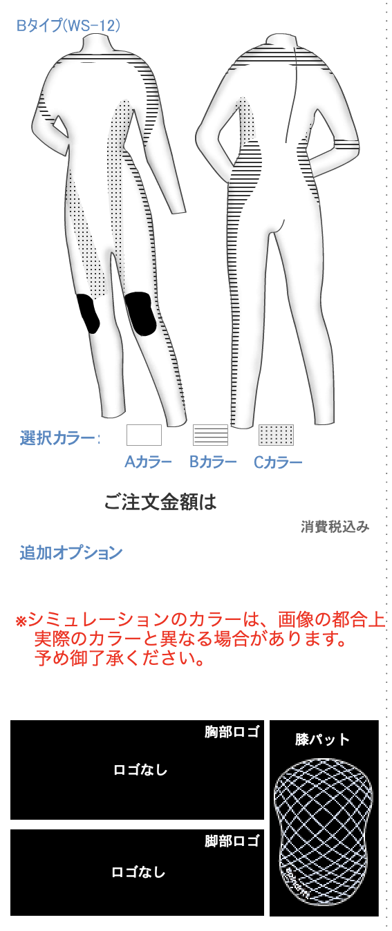 オーダーメード・ウェットスーツ アムズ