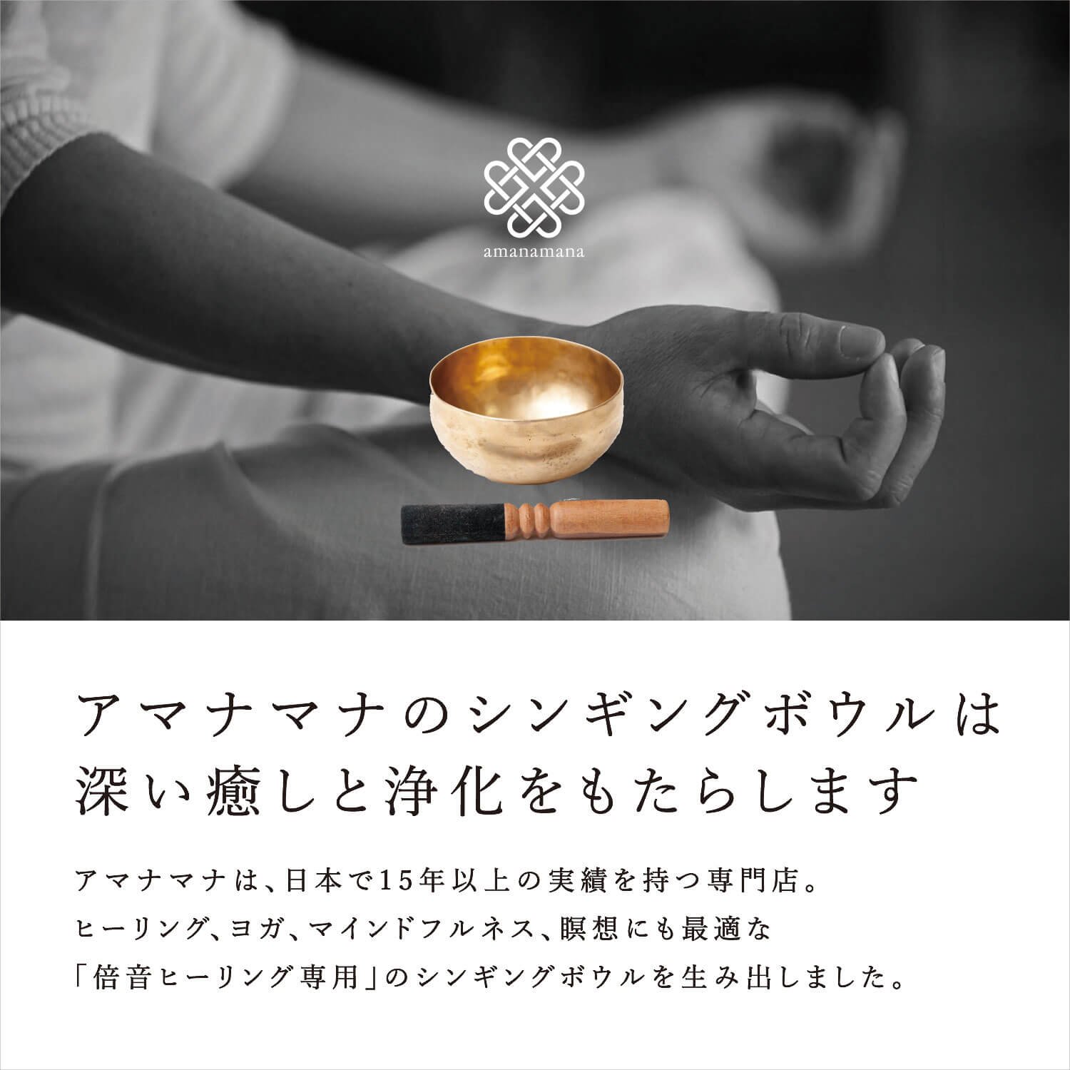 新・鍛造スペシャル・シンギングボウル 小中 | amanamana
