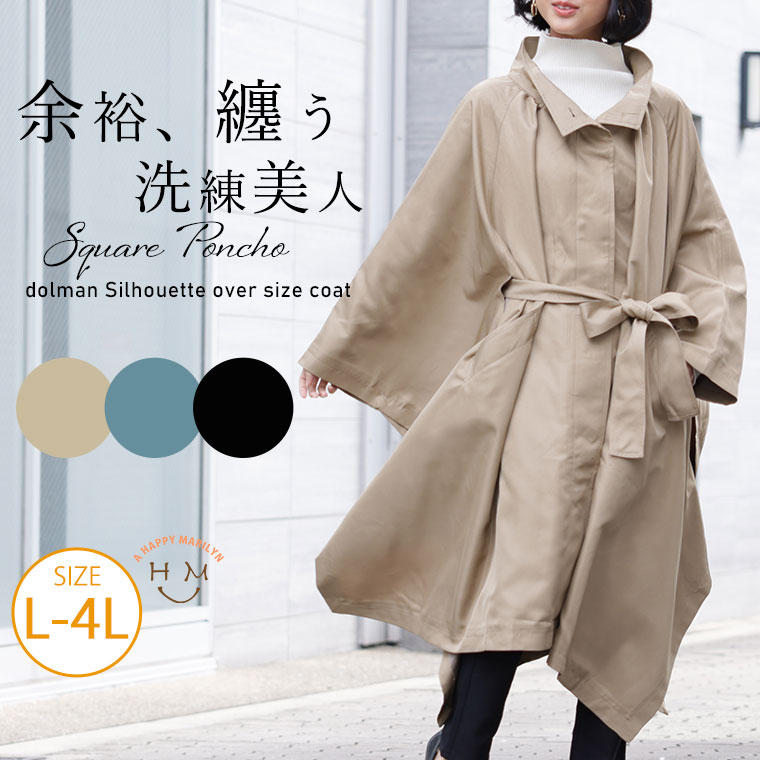 大きいサイズ 【effortless mode】スクエアポンチョコート | 大きい