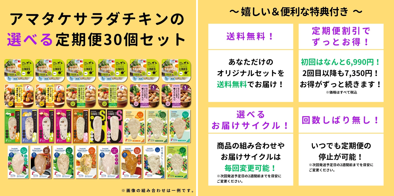 リニューアル商品、新商品(10/15発売)のご案内 | アマタケオンライン