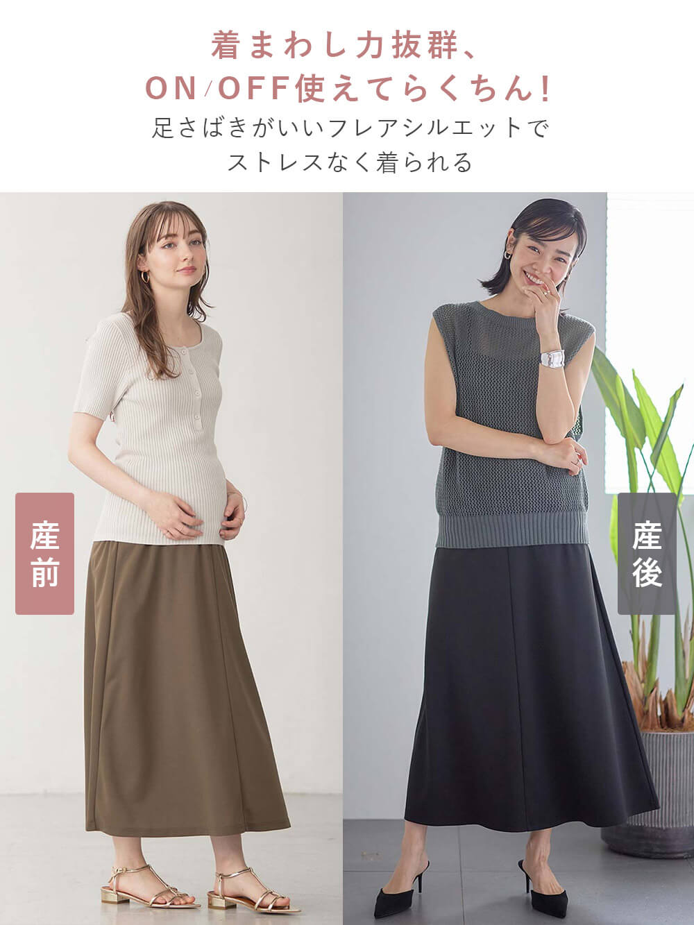 らくちんカットジョーゼットフレアスカート マタニティ・産後【出産後