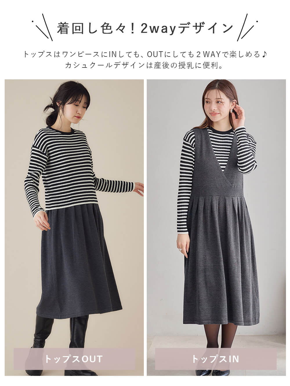 セット】リブニットトップス＆ニットジャンパースカート マタニティ