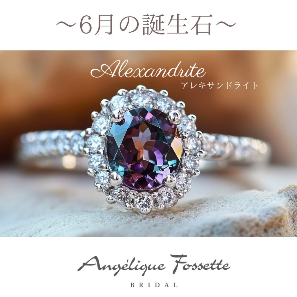 水戸 結婚指輪】6月の誕生石『アレキサンドライト』 - 結婚指輪・婚約