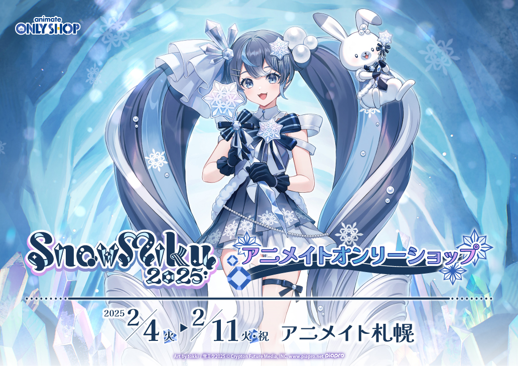 SNOW MIKU 2025」アニメイトオンリーショップ | Only Shop | animate