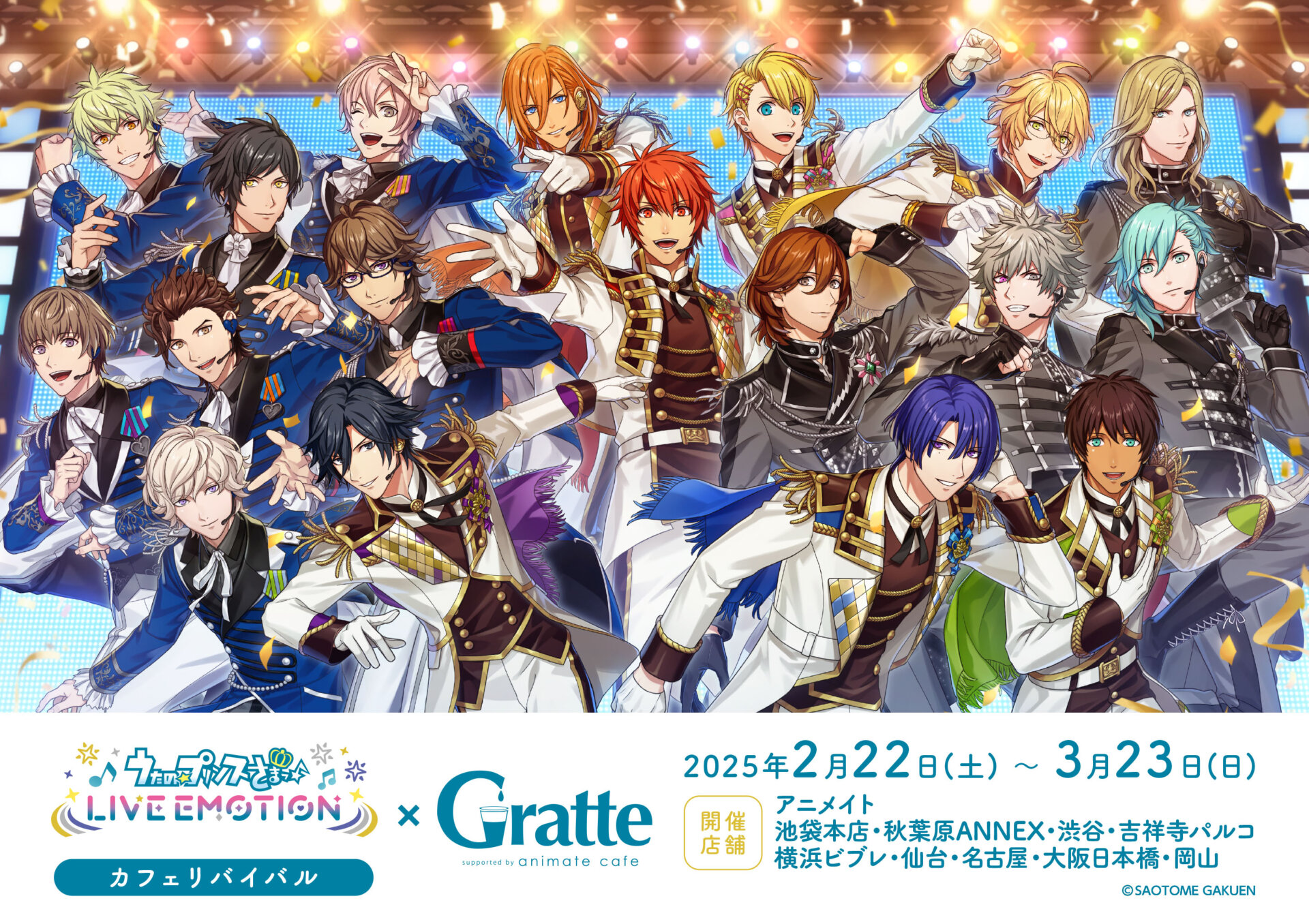 うたの☆プリンスさまっ♪ LIVE EMOTION カフェリバイバル×Gratte
