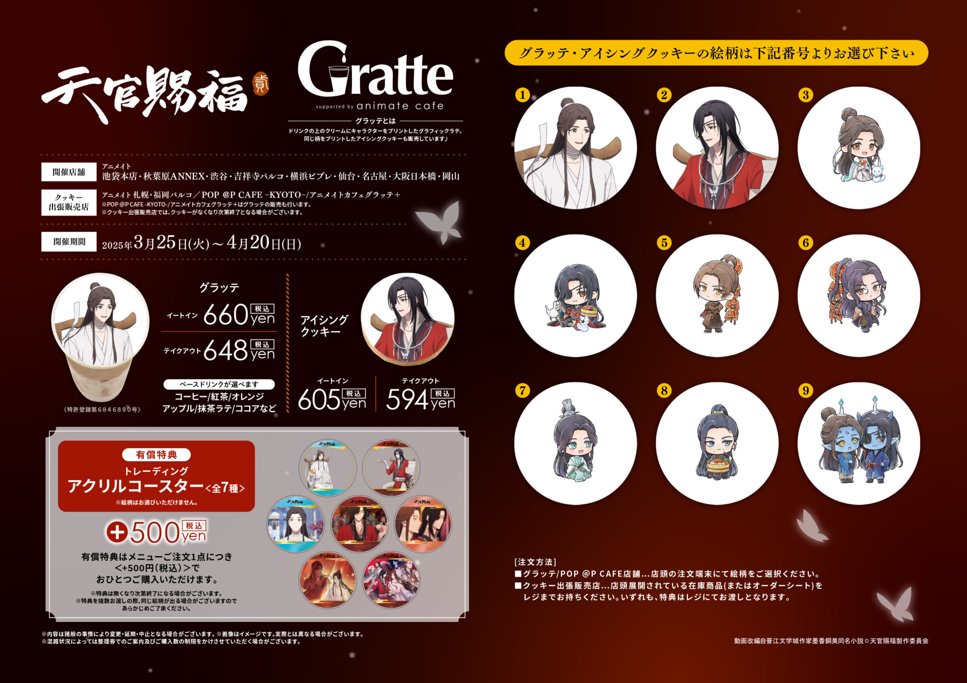 最終値下げ】天官賜福 The キャラカフェ コースターコンプリートセット
