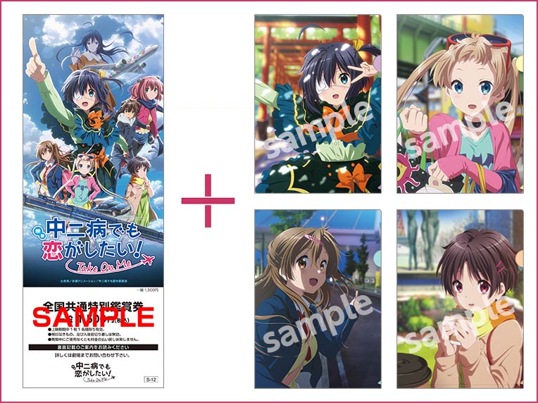 映画 中二病でも恋がしたい！ ーTake On Meー」公式サイト