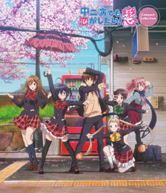 Blu-ray BOX - TVアニメ『中二病でも恋がしたい！』 | 「中二病でも恋