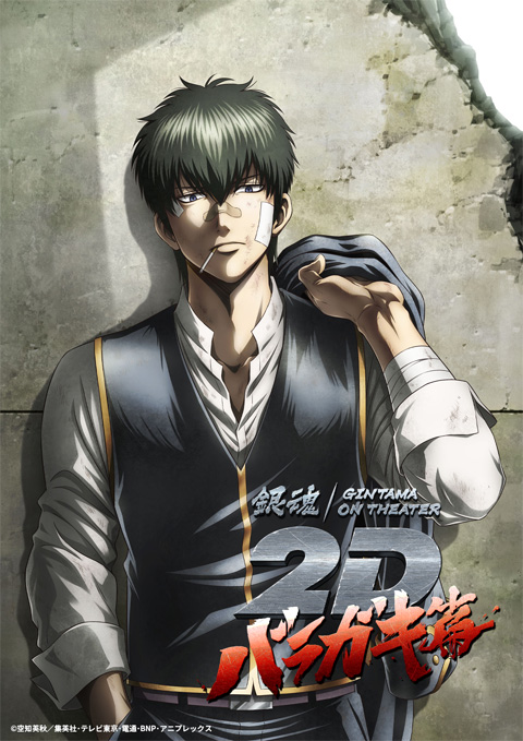 銀魂」20周年記念サイト