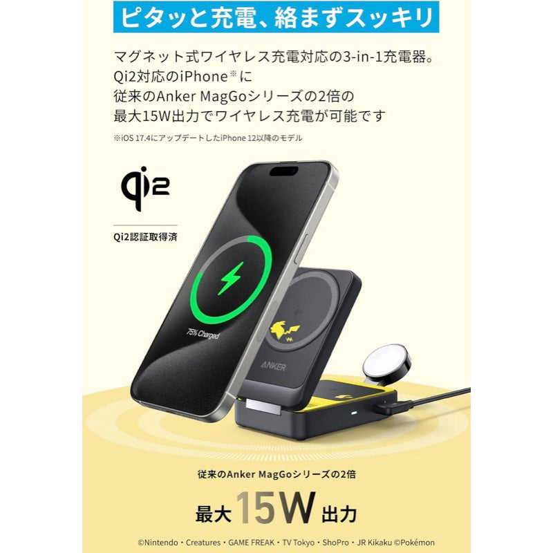 Anker マグネット式ワイヤレス充電器 ピカチュウモデル | ワイヤレス