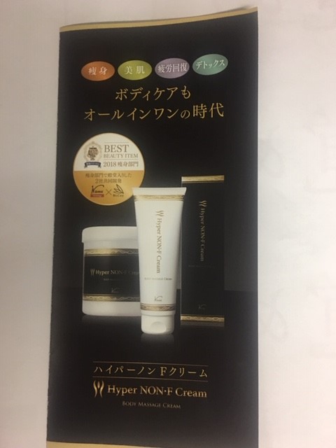株式会社ワムのハイパーノンエフクリーム 値引きしました！ ハイパー