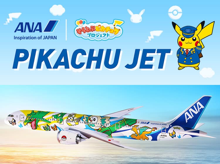 ANA ポケモンジェット 2機セット＊☆ ANA ポケモンジェット 2機セット＊☆