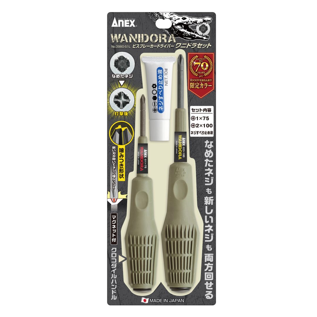 限定品】ワニドラセット 限定カラー | ANEXブランドのドライバー・工具