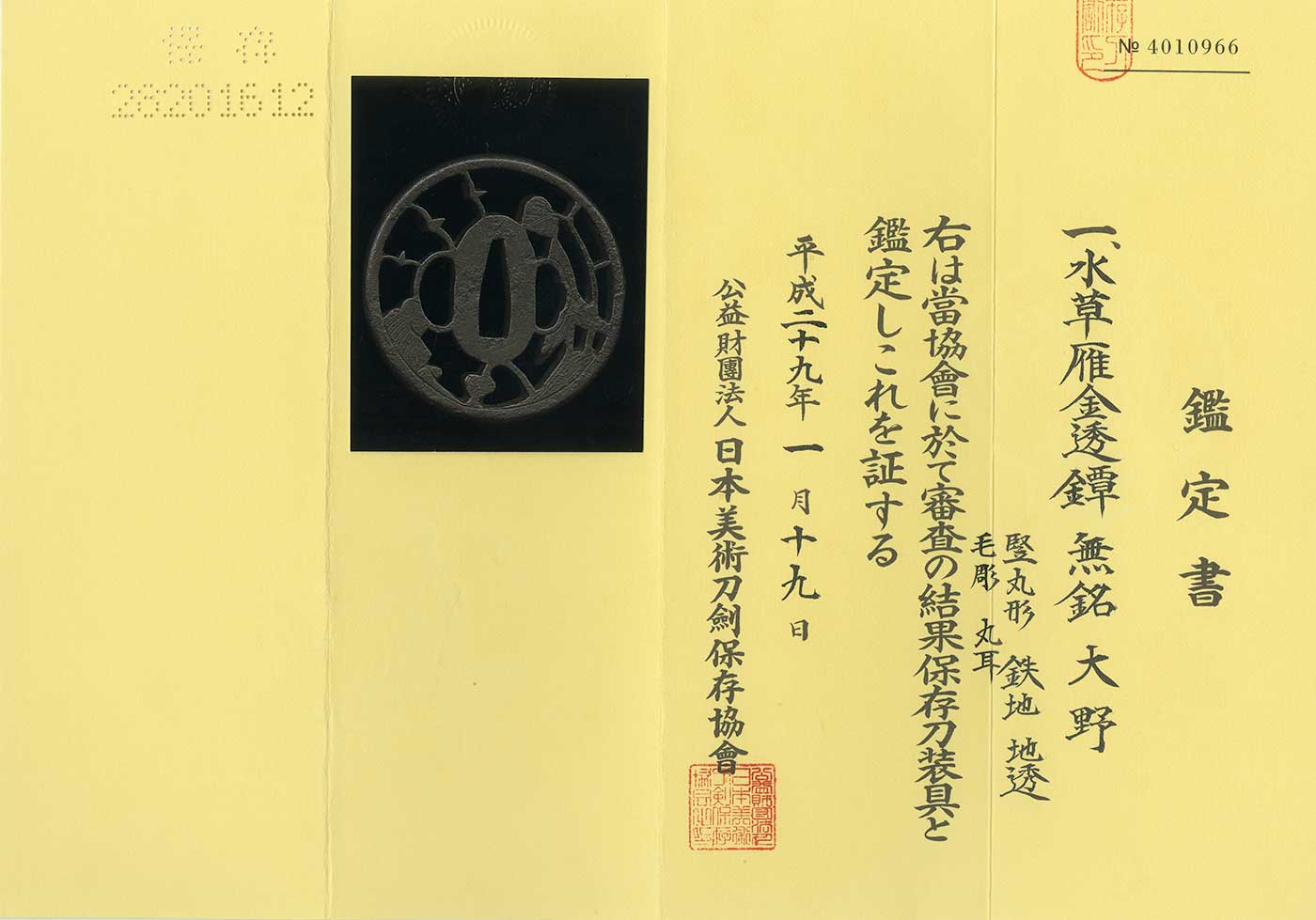 鍔： 無銘(大野)(保存刀装具) | 日本刀販売の葵美術