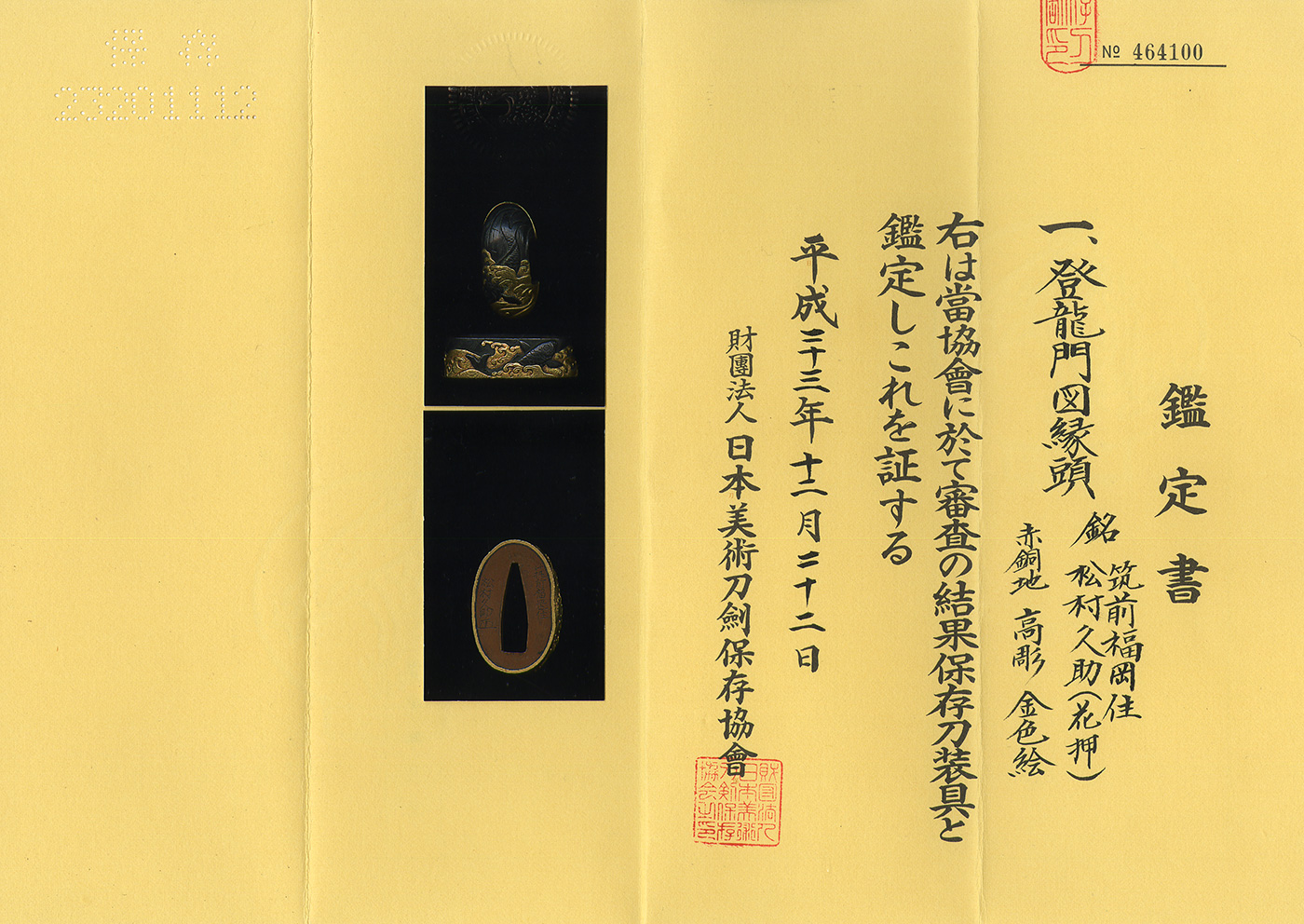 縁頭：筑前福岡住 松山久助（花押）（保存刀装具） | 日本刀販売の葵美術
