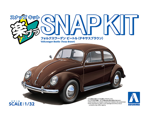フォルクスワーゲン ビートル(テキサスブラウン)｜株式会社 青島文化教材社