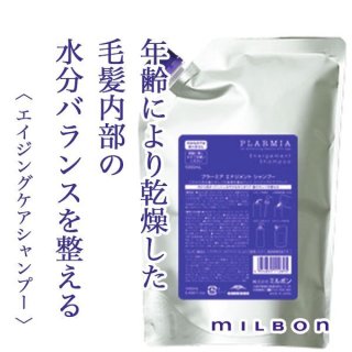 ミルボン プラーミア エナジメント シャンプー 1000ml(レフィル)--の