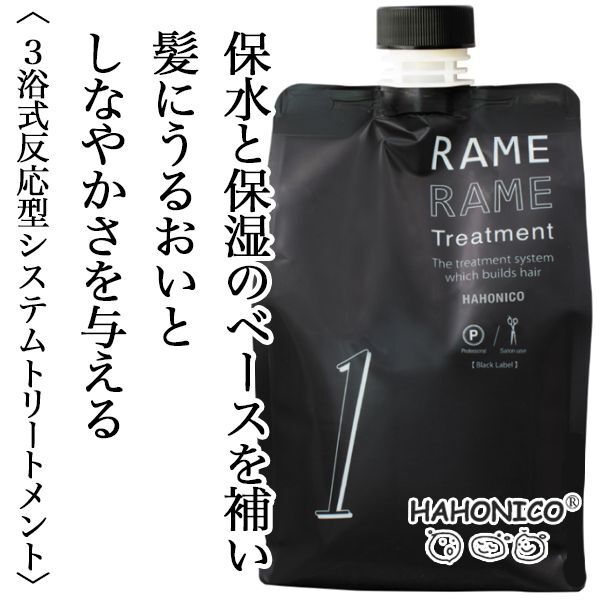 髪質改善の革命『ハホニコ ザ・ラメラメ』- 株式会社HAHONICOの