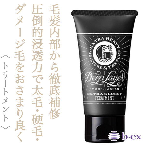 ビーエックス ディープレイヤー トリートメント ExG 60g--のヘアケア通販