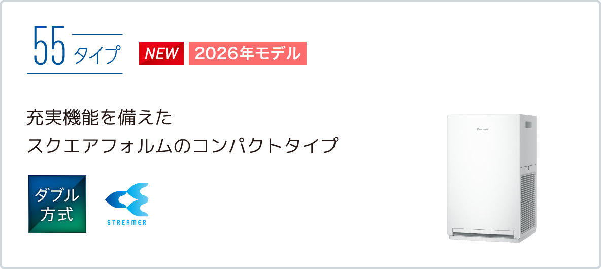 2023年モデル MCK55Z | 空気清浄機 | ダイキン工業株式会社