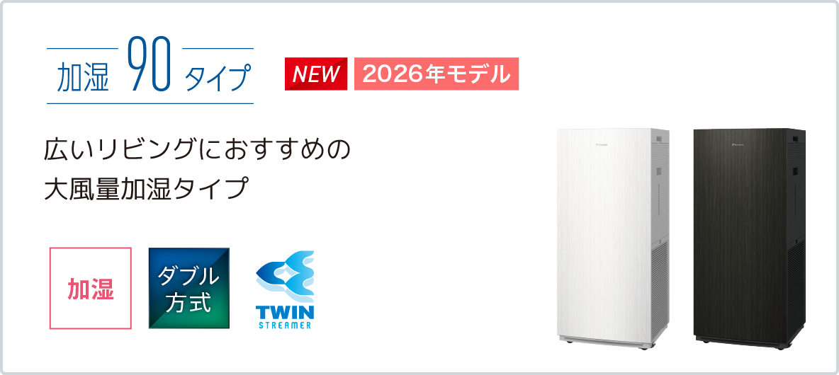 2024年モデル MCK904A たっぷり加湿| 空気清浄機（家電量販店取扱商品