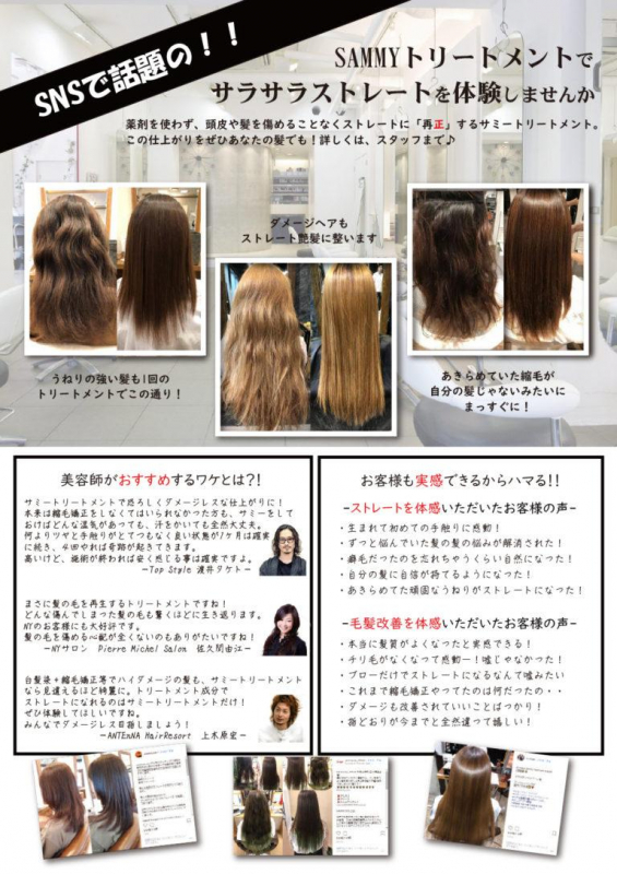 Sammyトリートメントって？髪質改善の実態に迫る！！｜カットが上手な