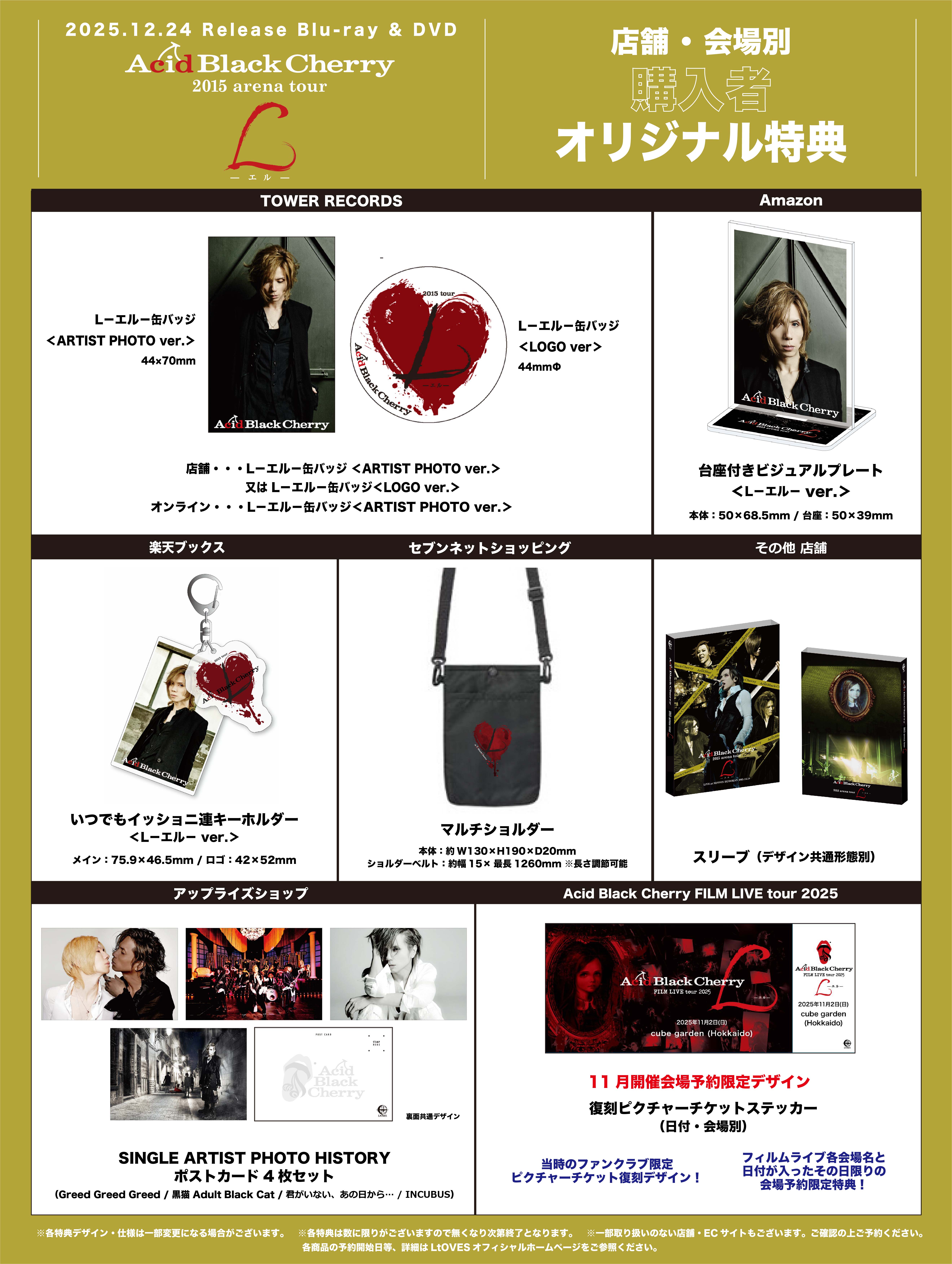 Acid Black Cherry [ABC] Official Web Site ||||