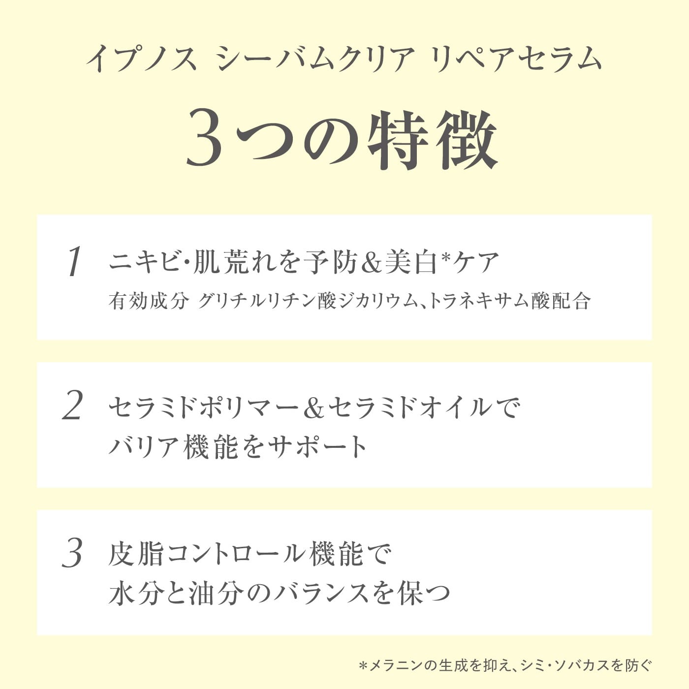 イプノス シーバムクリア リペアセラム ＜医薬部外品＞(50g): 全製品