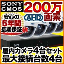 200万画素カメラセット｜防犯カメラ・監視カメラ専門店アチェンド