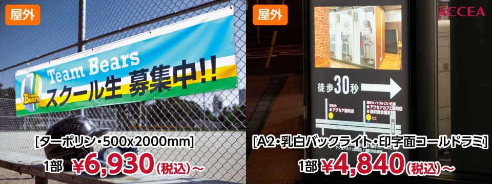 ポスター印刷（大判出力） | バナー、ステッカー、電飾看板ならオン