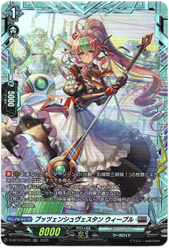 FR】プッツェンシュヴェスタン ウィープル - TCG通販アドバンテージ