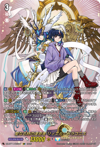 DSR】聖なる時の運命者 リィエル ドラコニス - TCG通販アドバンテージ