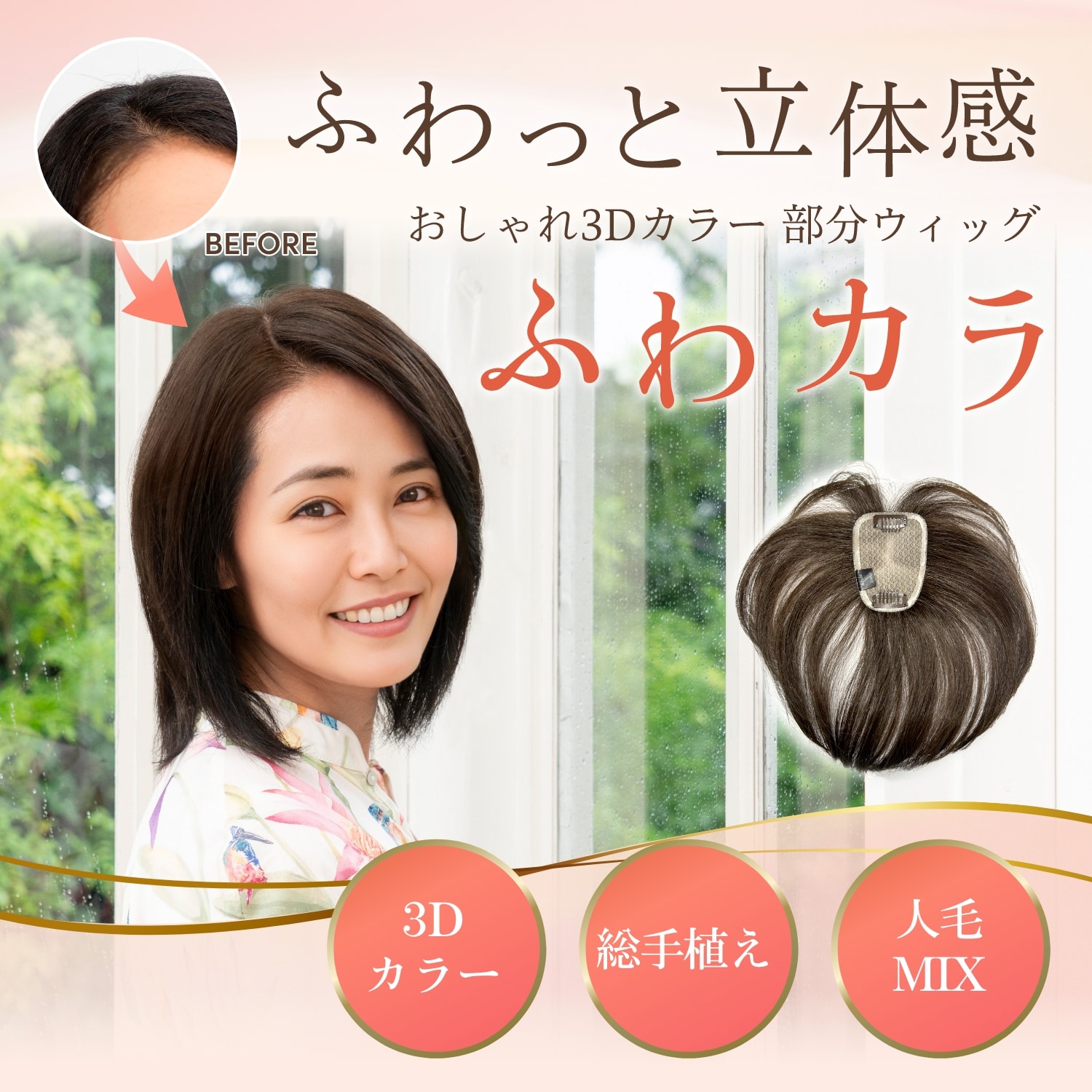 部分ウィッグ】総手植え(人毛ミックス) ナチュラル [ナチュラル
