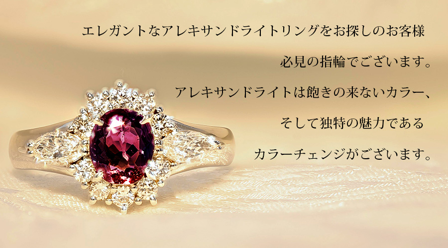 ブラジル産 アレキサンドライト リング 0.62ct オーバルミックスカット