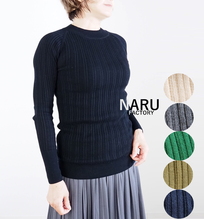 NARU factory ナルファクトリー ランダムリブ綿ニットプルオーバー
