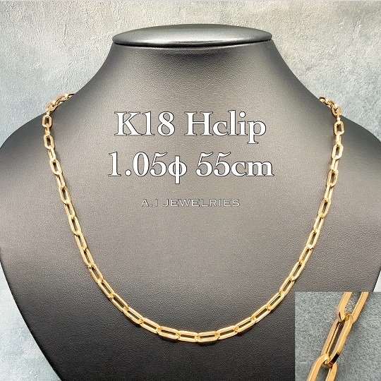 18金 Hクリップ ネックレス 1.05φ 55cm / K18 Hclip necklace 1.05φ