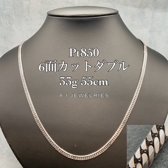 プラチナ850 6面カット ダブル ネックレス 33g 55cm / Pt850 6cut