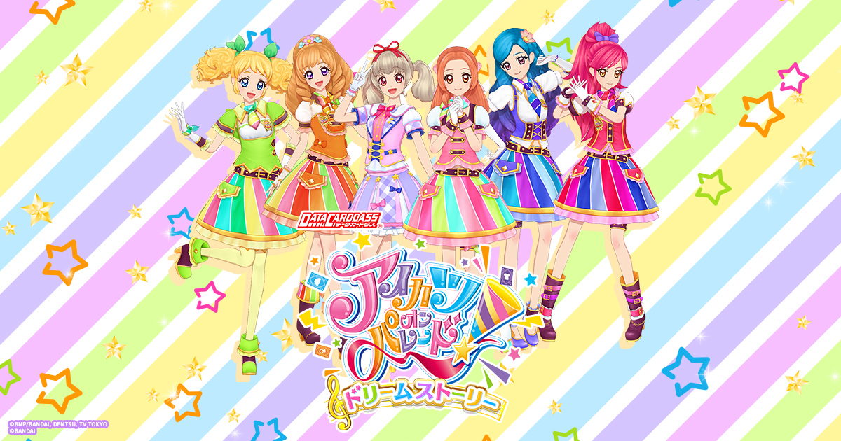 グッズ一覧 − グッズ｜データカードダス「アイカツオンパレード