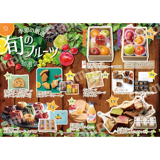 送料無料】季節の厳選 旬のフルーツ抽選会 あいんショップ｜集客に