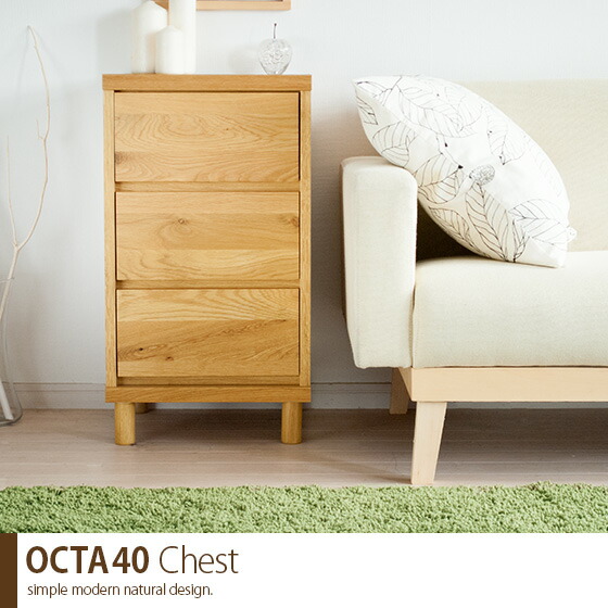 北欧チェスト OCTA40 Chest (オクタ40チェスト) | 家具・インテリア